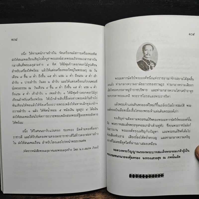 พระวิญาณห่วงหาอาวรณ์สยาม - อนันต์ อมรรตัย รูปที่ 9