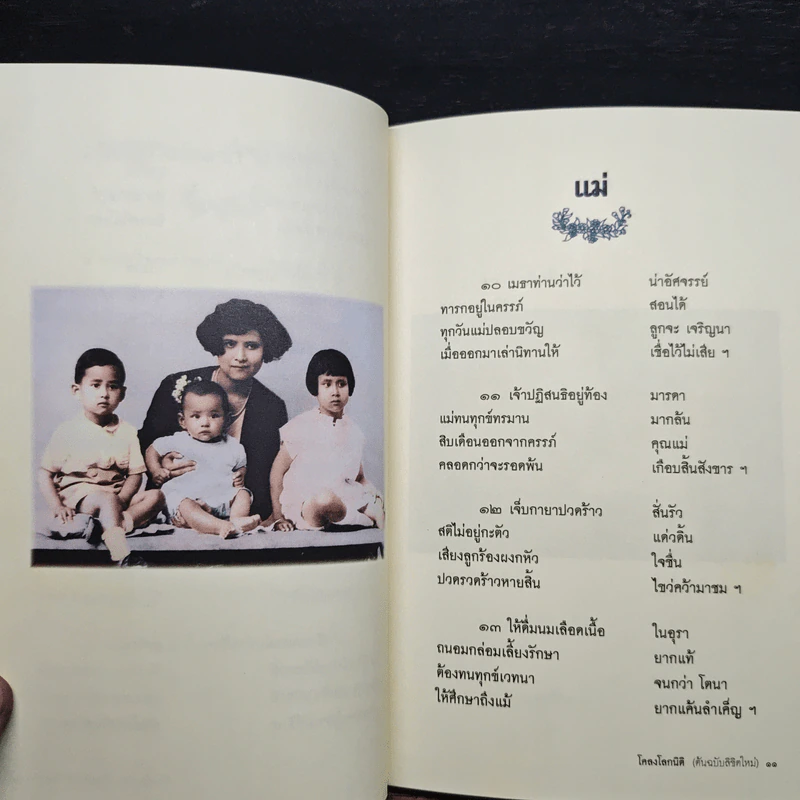 โคลงโลกนิติ (ต้นฉบับลิขิตใหม่) - อาจารย์พร้อมพงศ์ พรหมจรรย์ รูปที่ 8
