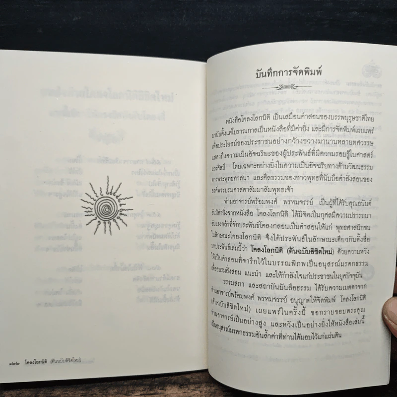 โคลงโลกนิติ (ต้นฉบับลิขิตใหม่) - อาจารย์พร้อมพงศ์ พรหมจรรย์ รูปที่ 9