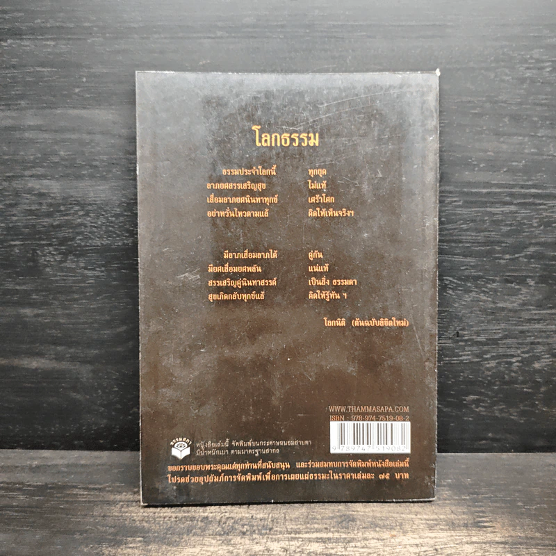 โคลงโลกนิติ (ต้นฉบับลิขิตใหม่) - อาจารย์พร้อมพงศ์ พรหมจรรย์ รูปที่ 2