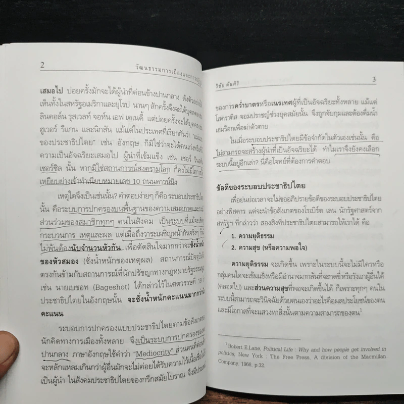 วัฒนธรรมการเมืองและการปฏิรูป - วิชัย ตันศิริ รูปที่ 9
