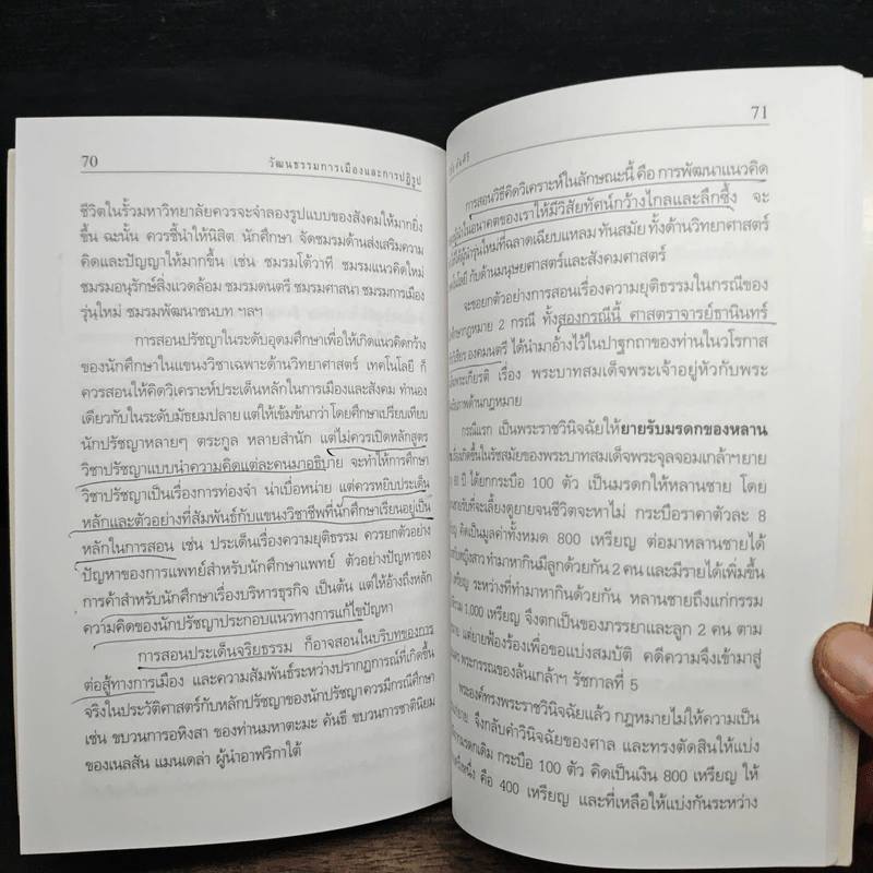 วัฒนธรรมการเมืองและการปฏิรูป - วิชัย ตันศิริ รูปที่ 10