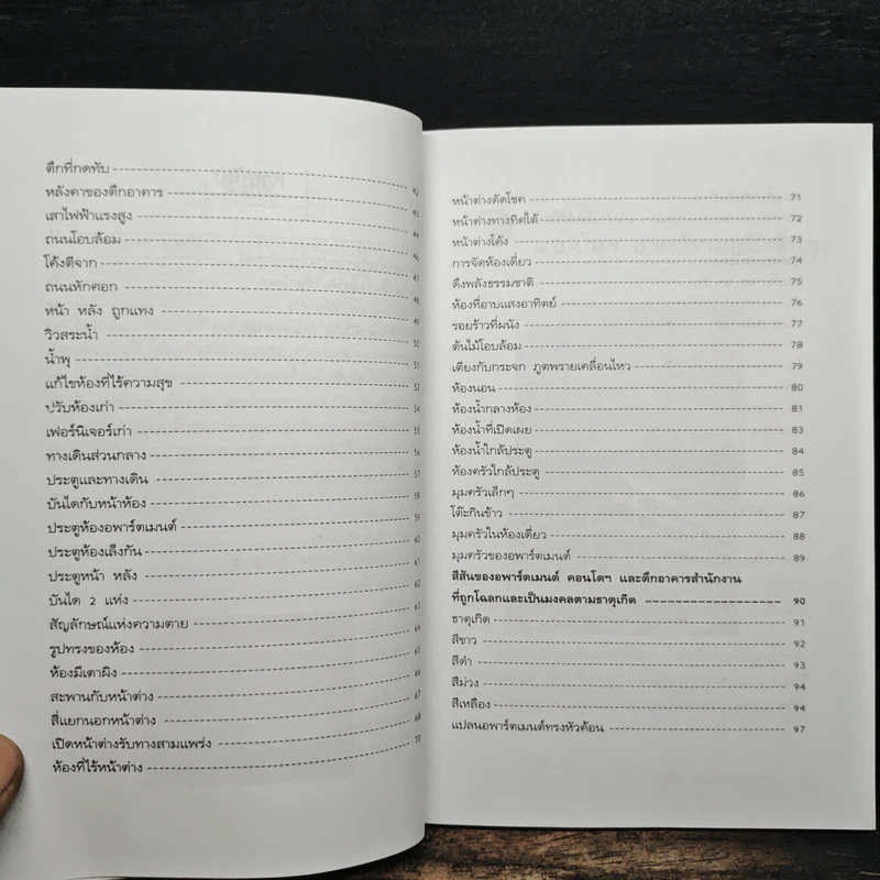 ฮวงจุ้ย คอนโดฯ-อพาร์ตเมนต์ - ชาญชัย เตชะเลิศจินดา รูปที่ 8