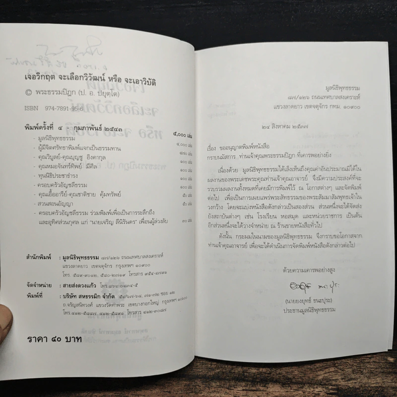 เจอวิกฤตจะเลือกวิวัฒน์ หรือจะเอาวิบัติ - พระธรรมปิฏก (ป.อ. ปยุตฺโต) รูปที่ 7