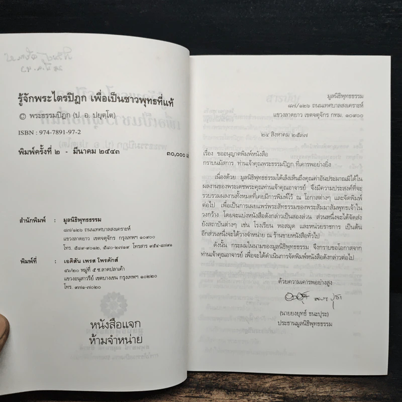 รู้จักพระไตรปิฎก เพื่อเป็นชาวพุทธที่แท้ - พระธรรมปิฎก รูปที่ 7