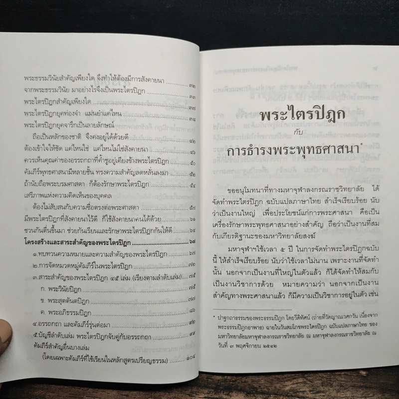 รู้จักพระไตรปิฎก เพื่อเป็นชาวพุทธที่แท้ - พระธรรมปิฎก รูปที่ 9