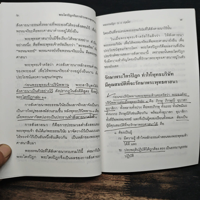 รู้จักพระไตรปิฎก เพื่อเป็นชาวพุทธที่แท้ - พระธรรมปิฎก รูปที่ 10