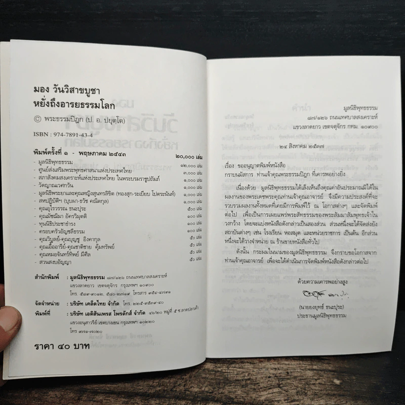 มองวันวิสาขบูชาหยั่งถึงอารยธรรมโลก - พระธรรมปิฎก (ป.อ.ปยุตโต) รูปที่ 6