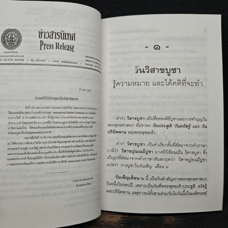 มองวันวิสาขบูชาหยั่งถึงอารยธรรมโลก - พระธรรมปิฎก (ป.อ.ปยุตโต) รูปที่ 9