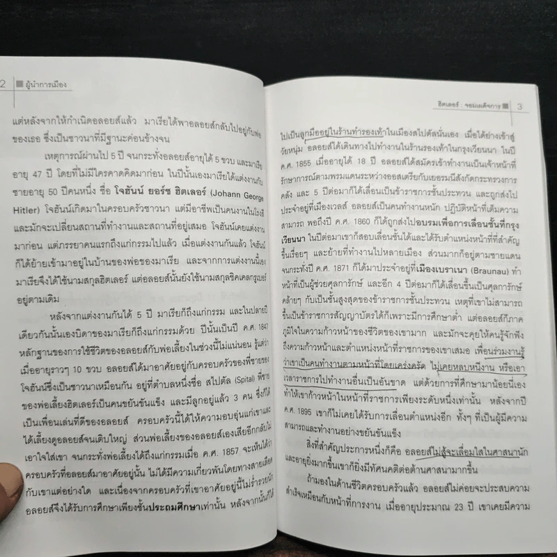 ชุดผู้นำการเมือง ฮิตเลอร์ : จอมเผด็จการ - ดร.ณรงค์ สินสวัสดิ์ รูปที่ 8