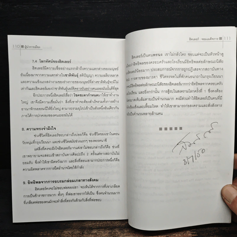 ชุดผู้นำการเมือง ฮิตเลอร์ : จอมเผด็จการ - ดร.ณรงค์ สินสวัสดิ์ รูปที่ 9