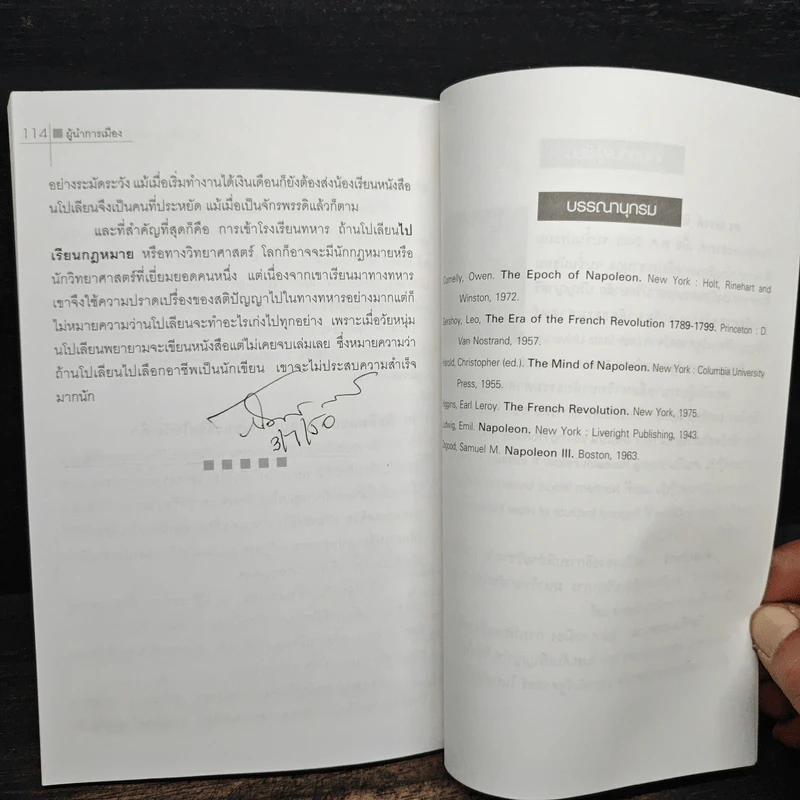 ผู้นำการเมือง นโปเลียน ยอดนักรบนักบริหาร - ดร.ณรงค์ สินสวัสดิ์ รูปที่ 12