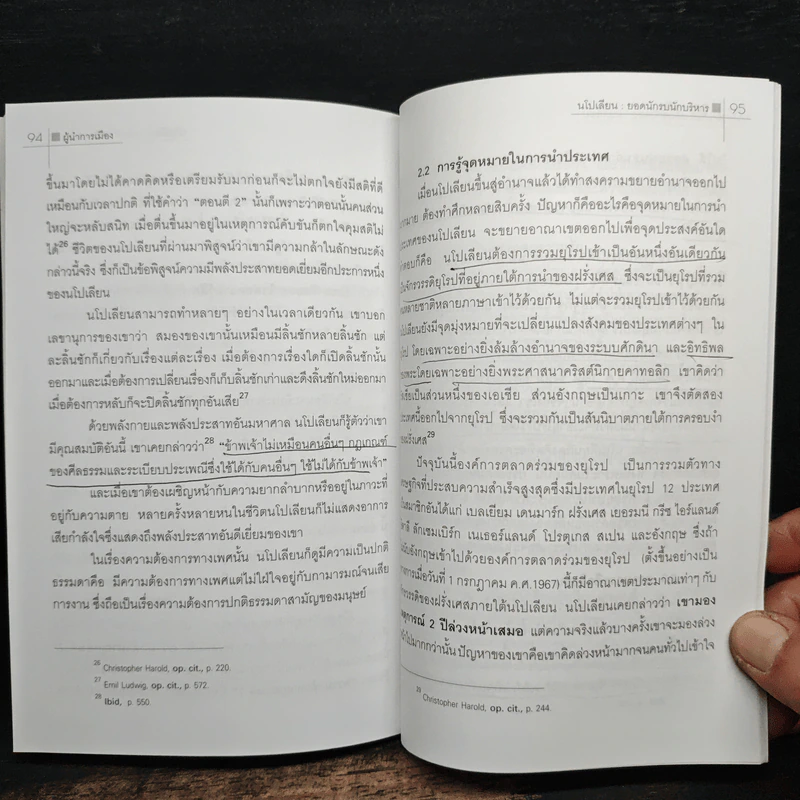 ผู้นำการเมือง นโปเลียน ยอดนักรบนักบริหาร - ดร.ณรงค์ สินสวัสดิ์ รูปที่ 9