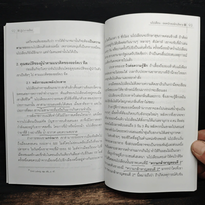 ผู้นำการเมือง นโปเลียน ยอดนักรบนักบริหาร - ดร.ณรงค์ สินสวัสดิ์ รูปที่ 8