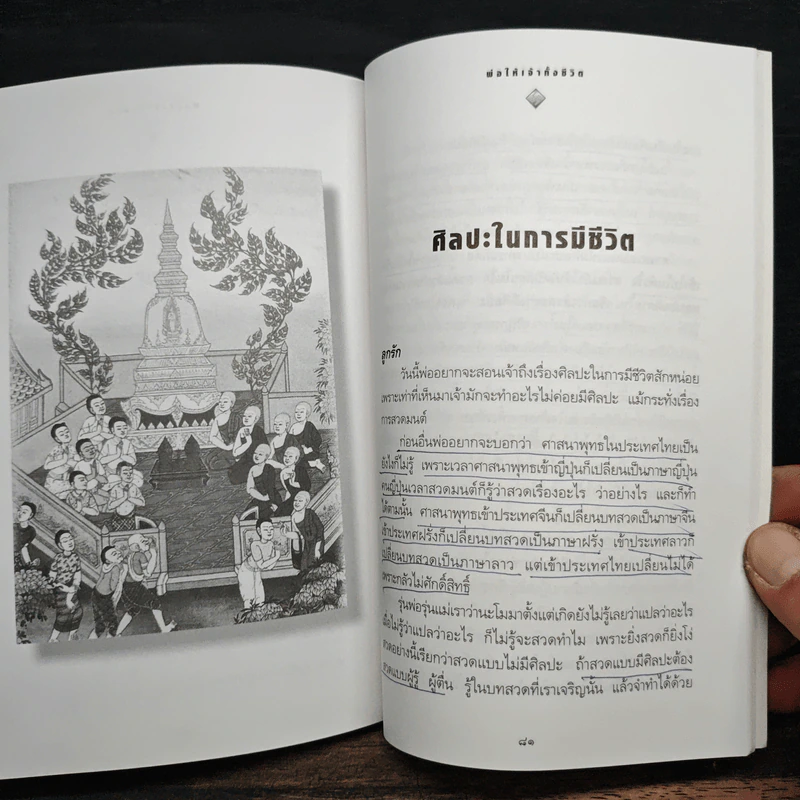 พ่อให้เจ้าทั้งชีวิต - หลวงปู่พุทธะอิสระ รูปที่ 12