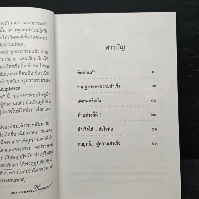 กลยุทธ์สู่ความสำเร็จ - พระภาวนาวิริยคุณ รูปที่ 7