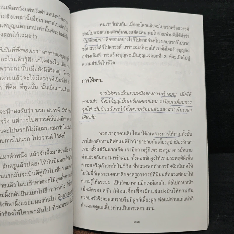 กลยุทธ์สู่ความสำเร็จ - พระภาวนาวิริยคุณ รูปที่ 10