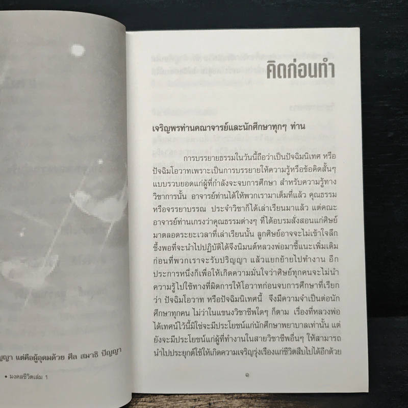 กลยุทธ์สู่ความสำเร็จ - พระภาวนาวิริยคุณ รูปที่ 8