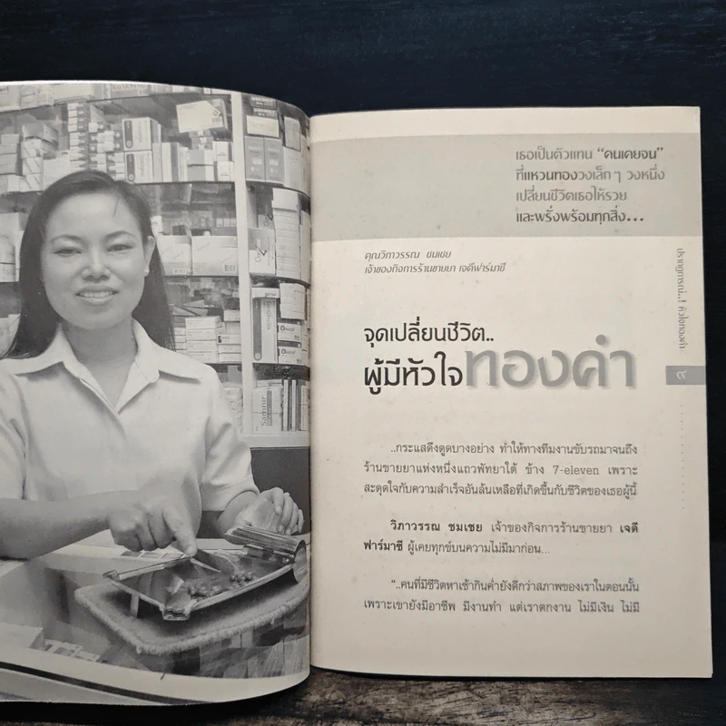 ปรากฏการณ์..!หัวใจทองคำ รูปที่ 8