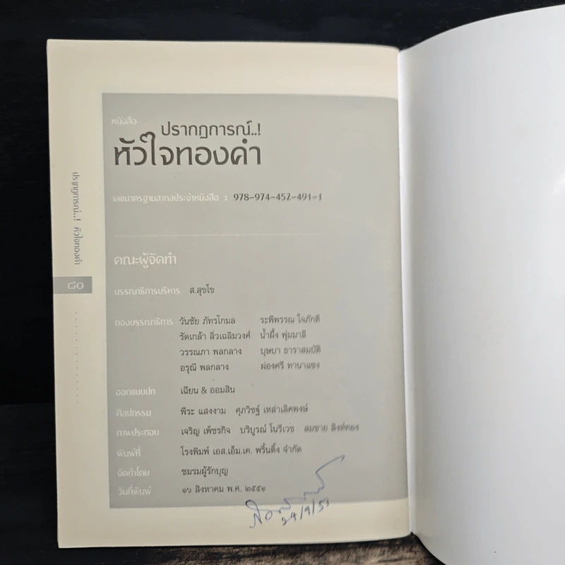ปรากฏการณ์..!หัวใจทองคำ รูปที่ 9