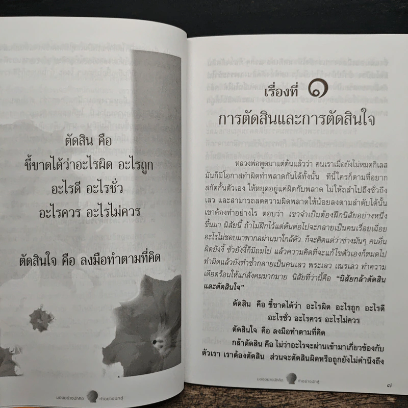 มองอย่างนักคิด ทำอย่างนักสู้ - พระภาวนาวิริยคุณ รูปที่ 8