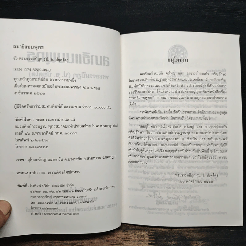 สมาธิแบบพุทธ - พระธรรมปิฎก (ป.อ.ปยุตโต) รูปที่ 6
