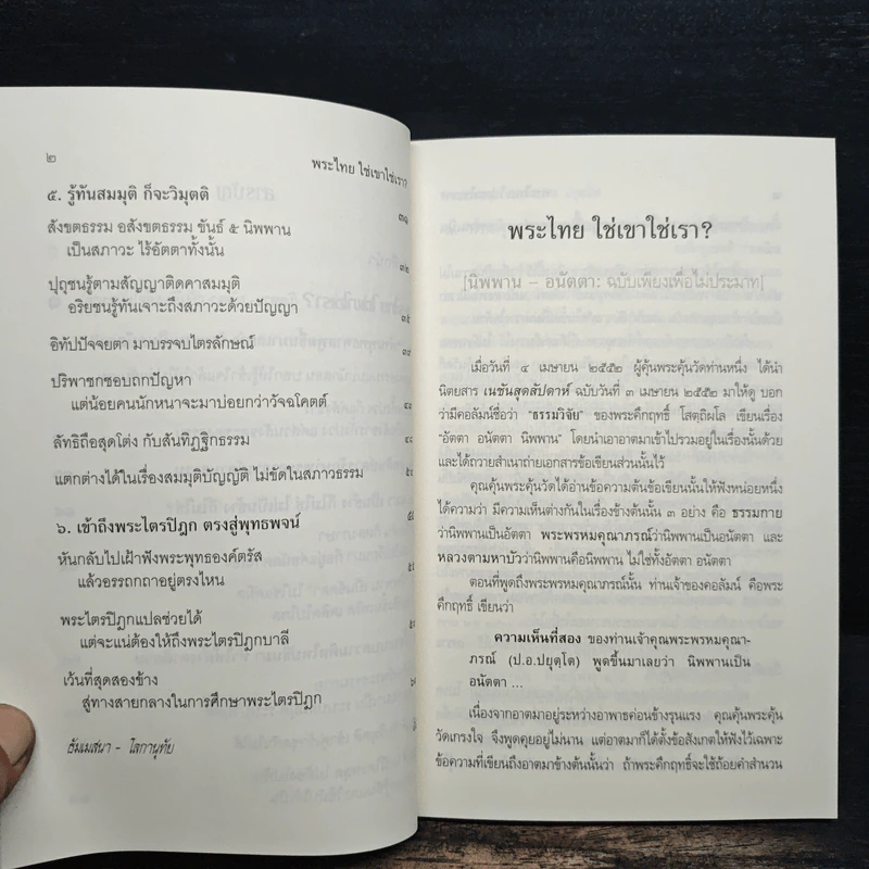 พระไทยใช่เขาใช่เรา - พระพรหมคุณาภรณ์ รูปที่ 8