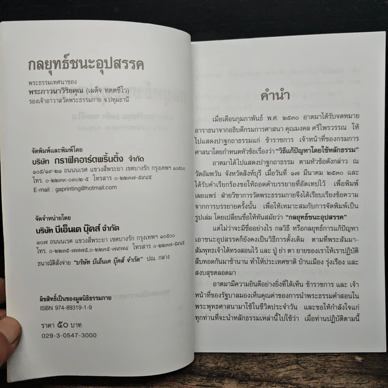กลยุทธ์ชนะอุปสรรค - พระภาวนาวิริยคุณ รูปที่ 6