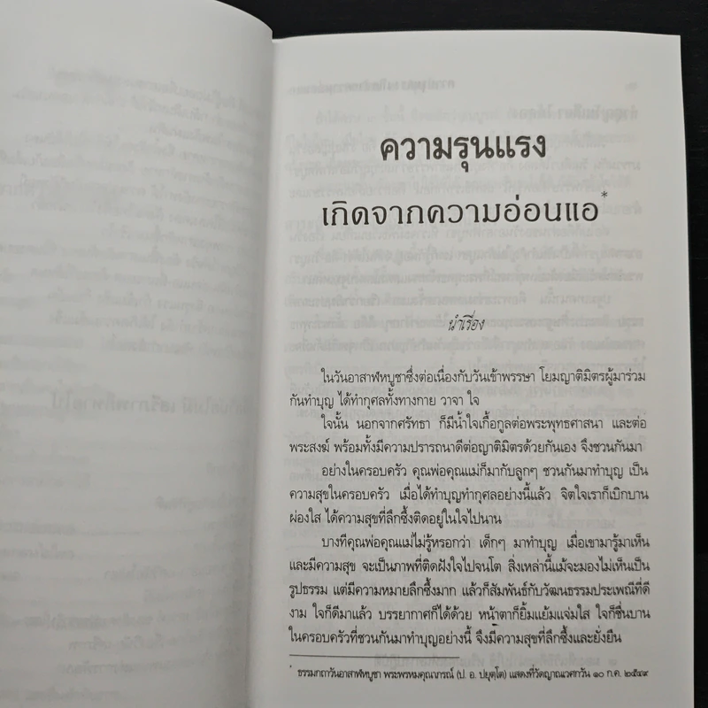 ความรุนแรง เกิดจากความอ่อนแอ - พระพรหมคุณาภรณ์ รูปที่ 8