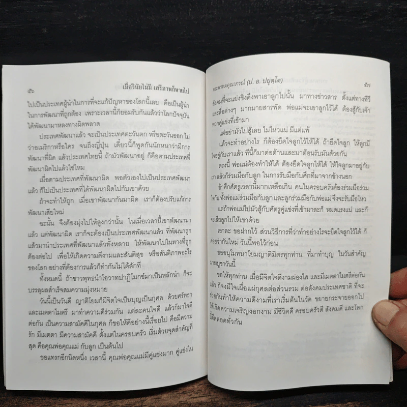 ความรุนแรง เกิดจากความอ่อนแอ - พระพรหมคุณาภรณ์ รูปที่ 9