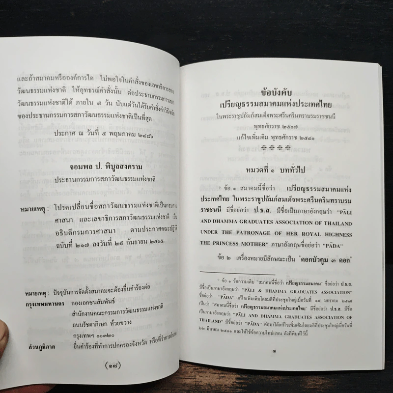 ข้อบังคับเปรียญธรรมสมาคมแห่งประเทศไทย รูปที่ 8