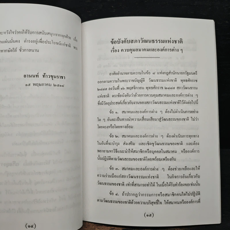 ข้อบังคับเปรียญธรรมสมาคมแห่งประเทศไทย รูปที่ 7