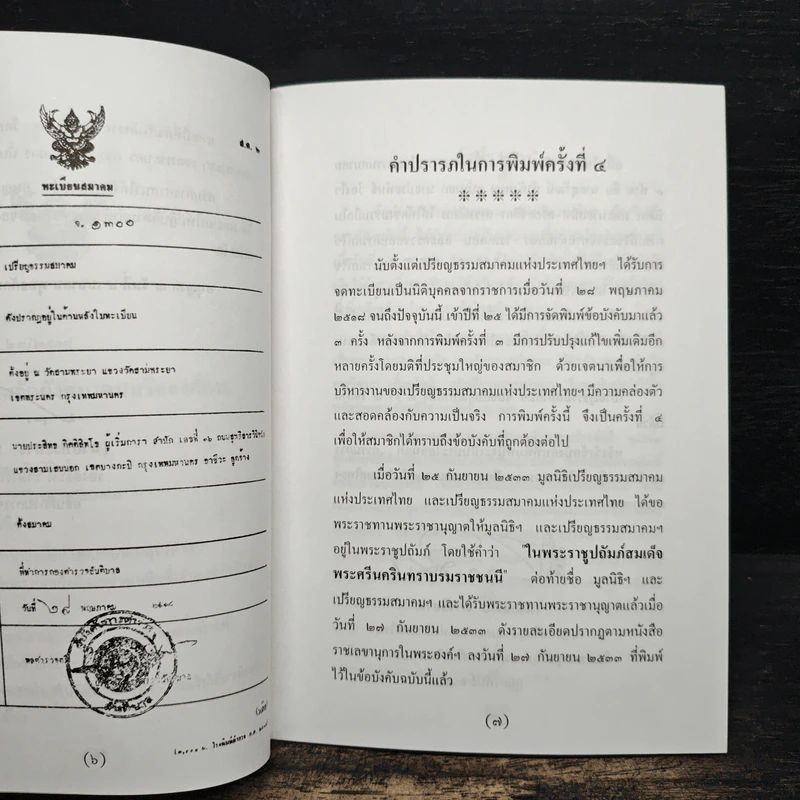 ข้อบังคับเปรียญธรรมสมาคมแห่งประเทศไทย รูปที่ 6