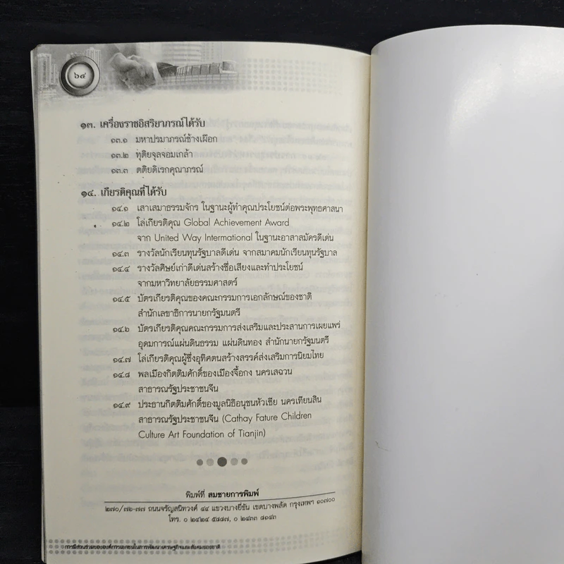 การมีส่วนร่วมขององค์การเอกชน ในการพัฒนาเศรษฐกิจและสังคมแห่งชาติ - สมพร เทพสิทธา รูปที่ 9