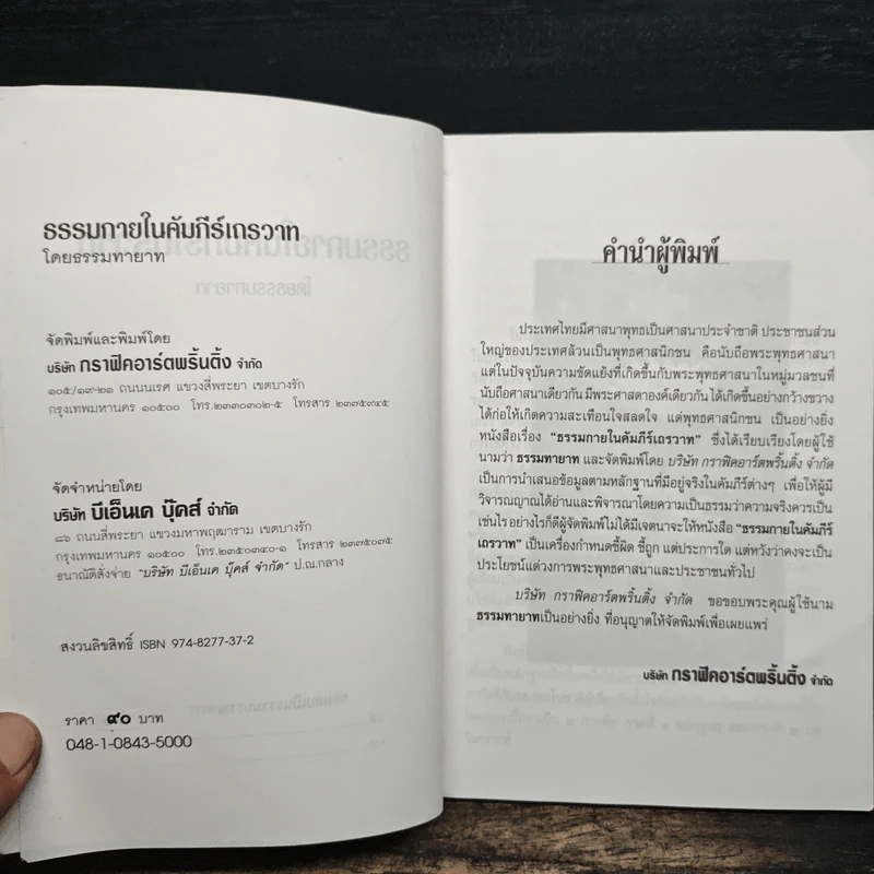 ธรรมกายในคัมภีร์เถรวาท - ธรรมทายาท รูปที่ 6