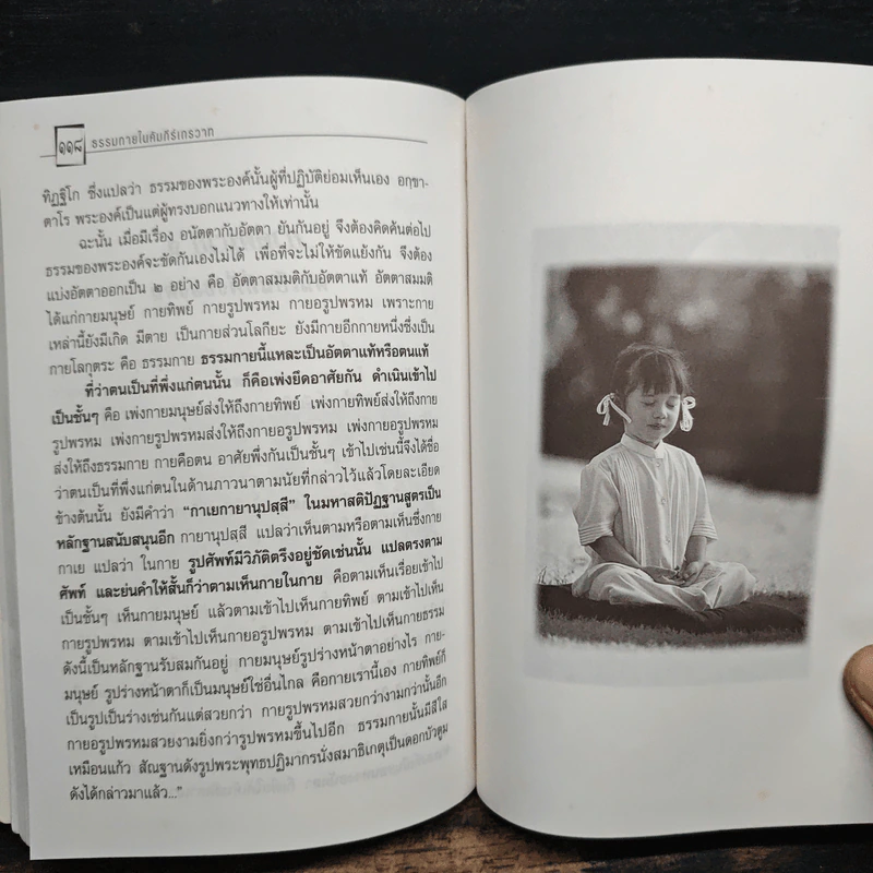 ธรรมกายในคัมภีร์เถรวาท - ธรรมทายาท รูปที่ 10