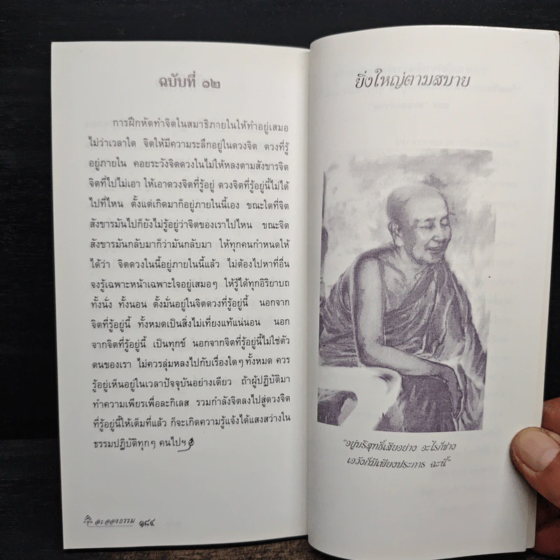 ละอองธรรม - หลวงปู่สิม พุทธาจาโร รูปที่ 9