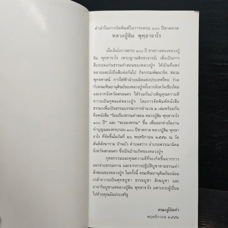 ละอองธรรม - หลวงปู่สิม พุทธาจาโร รูปที่ 6