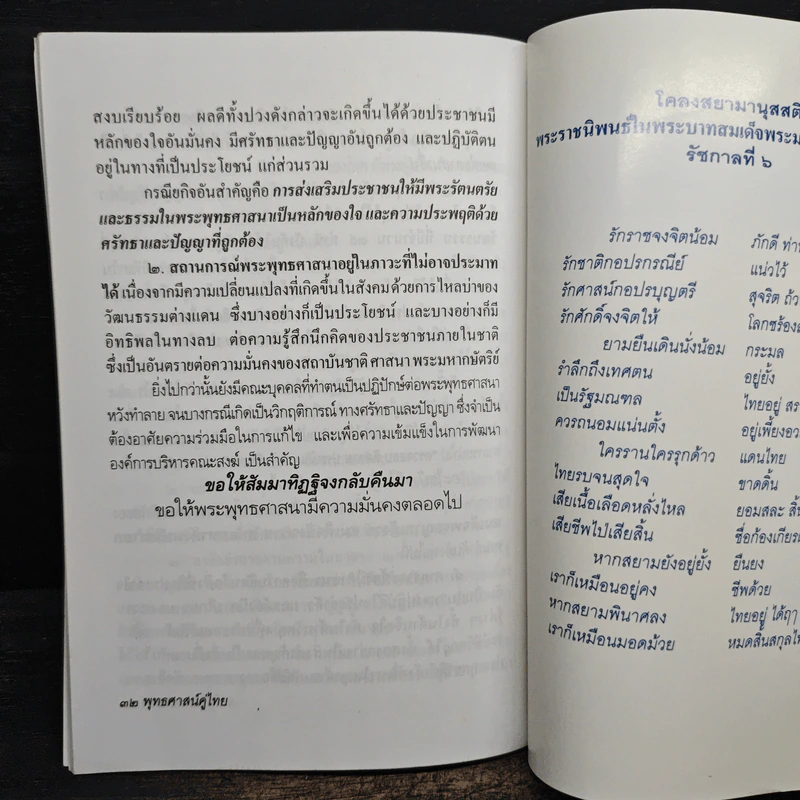 ถ้าไม่ยกย่องก็อย่าเหยียบย่ำ - พระเทพดิลก รูปที่ 8