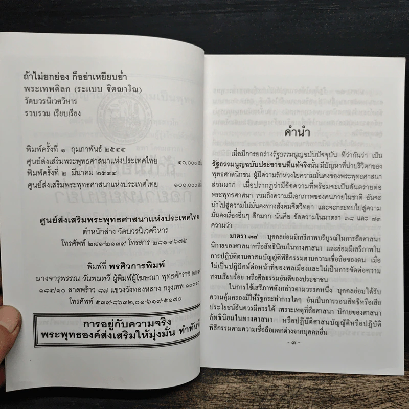 ถ้าไม่ยกย่องก็อย่าเหยียบย่ำ - พระเทพดิลก รูปที่ 6
