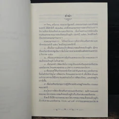 พระบรมราโชวาท พระบาทสมเด็จพระเจ้าอยู่หัว เกี่ยวกับศาสนาและจริยธรรม รูปที่ 7