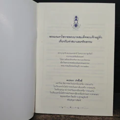 พระบรมราโชวาท พระบาทสมเด็จพระเจ้าอยู่หัว เกี่ยวกับศาสนาและจริยธรรม รูปที่ 6