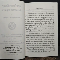 การสร้างสรรค์ปัญญา เพื่ออนาคตของมนุษยชาติ - พระธรรมปิฎก (ป.อ.ปยุตโต) รูปที่ 7