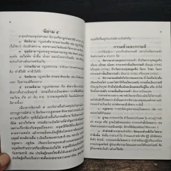 กรรมลิขิต - ธมมวฑโฒ ภิกขุ รูปที่ 9