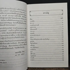 กรรมลิขิต - ธมมวฑโฒ ภิกขุ รูปที่ 7