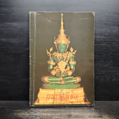 กรรมลิขิต - ธมมวฑโฒ ภิกขุ รูปที่ 1