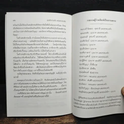 ทุกข์สำหรับเห็นแต่สุขสำหรับเป็น - สมเด็จพระพุทธโฆษาจารย์ (ป.อ. ปยุตฺโต) รูปที่ 10