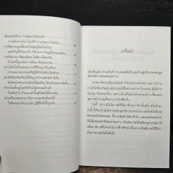 ทุกข์สำหรับเห็นแต่สุขสำหรับเป็น - สมเด็จพระพุทธโฆษาจารย์ (ป.อ. ปยุตฺโต) รูปที่ 8