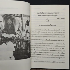 ดวงประทีปจากพระบรมราโชวาท พระบาทสมเด็จพระเจ้าอยู่หัว - สมพร เทพสิทธา รูปที่ 9