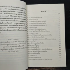 ดวงประทีปจากพระบรมราโชวาท พระบาทสมเด็จพระเจ้าอยู่หัว - สมพร เทพสิทธา รูปที่ 7